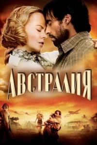 Австралия 