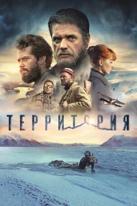 Территория 